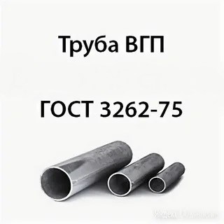 Труба ВГП  20ДУ  3.5мм 171107 - фото 27616