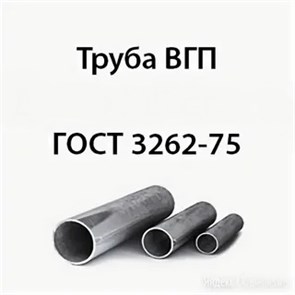 Труба ВГП  20ДУ  1.5мм 08ПС 170015